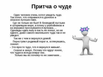 Притча сочинение