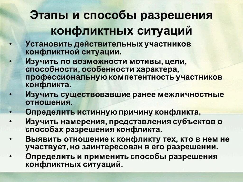 Способы разрешения конфликтов конспект. Способы разрешения конфликтов. способы разрешения конфликтных ситуаций. способы и методы разрешения конфликтов. конфликт и методы урегулирования конфликтов.