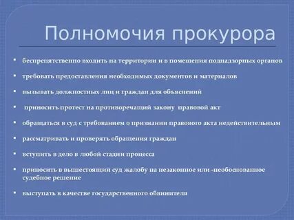 Ответственности должностных лиц органов прокуратуры