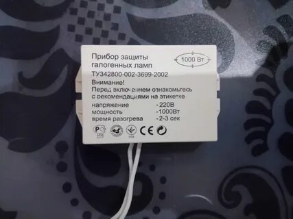 Прибор защиты