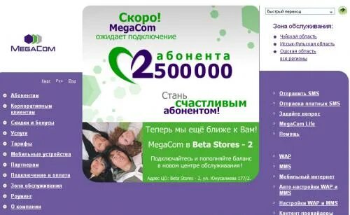 Мегаком тарифы для интернета. Мегаком тарифы для интернета