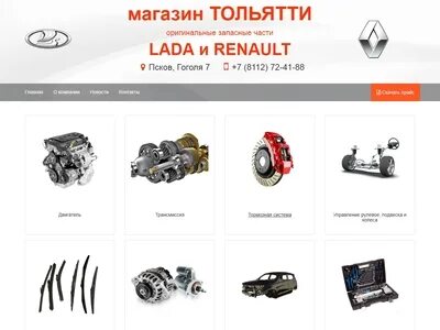 Запчасти каталог тольятти