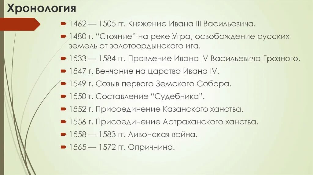 Хронологическая последовательность этапов подготовки реформы. Хронология основных событий правления Ивана Грозного. Хронология событий царствования Ивана Грозного. Хронологическая таблица правление Ивана 4 Грозного. Хронология правления Ивана Грозного таблица.