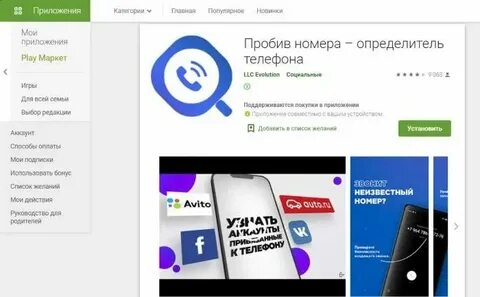 Как узнать имя владельца по номеру телефона