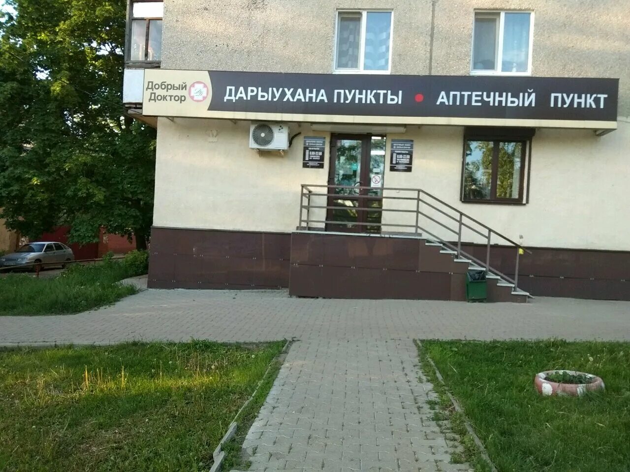 доктор а нагаево. дом докторов уфа. аптека здоровья уфа. первомайская 13 уфа. дом губернатора уфа.