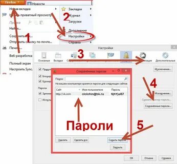 Сохраненные логины пароли