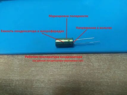 Минус на конденсаторе