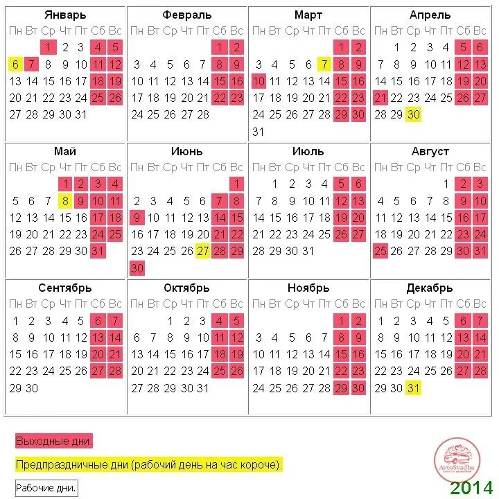 Производственный календарь 2022. Праздничные выходные. Праздничные рабочие дни. Календарь на май с праздничными днями. Выходные 2014 года