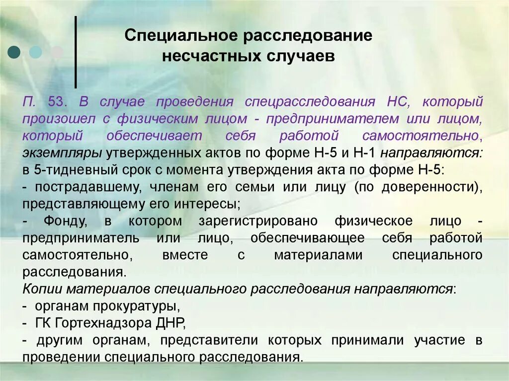 В какой срок проводится специальное расследование