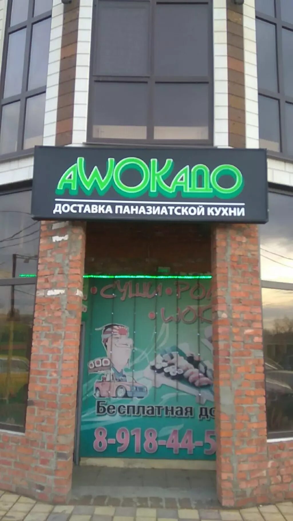 авокадо суши динская. роллы асахи тула. авокадо суши динская. авокадо динская. авокадо динская.