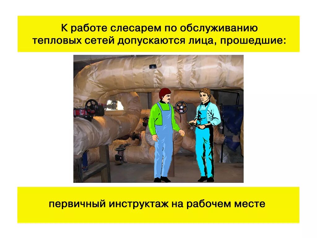 плакаты по технике безопасности слесаря. охрана труда слесаря тепловых. требования по безопасности труда. безопасность труда слесаря. безопасность труда плакат.