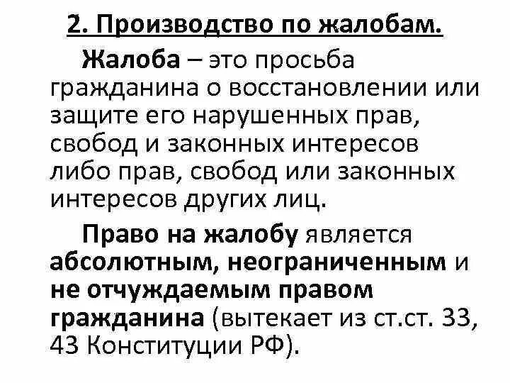 Производство по заявлениям граждан