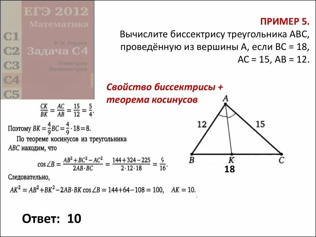 Как найти биссектрису треугольника. Как найти сторону биссектрисы. Формула как вычислить биссектрису треугольника. Как найти длину биссектрисы треугольника.