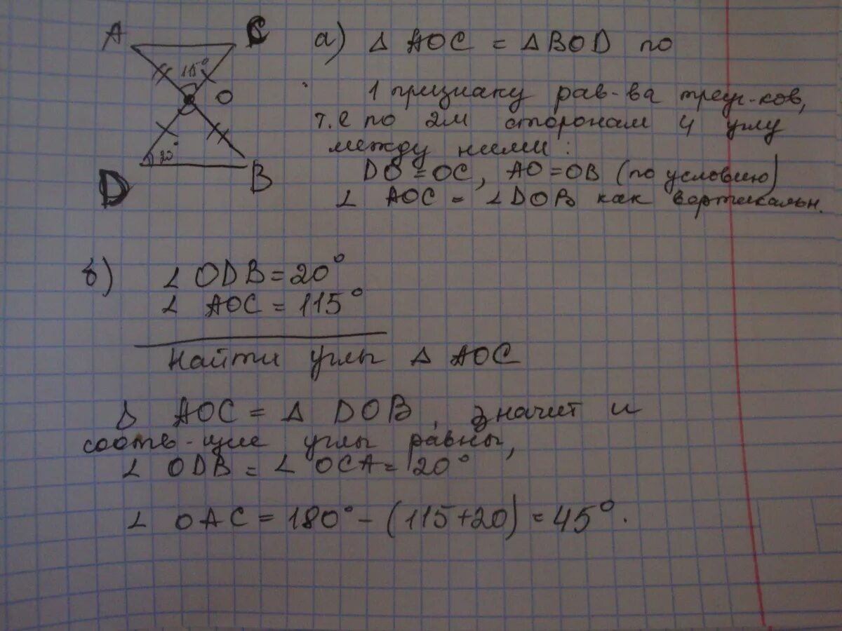 Треугольник ab и cd пересекаются в точке o. Ав и сd пересекаются в точке о ао 12. Отрезки ав и сд пересекаются в точке о. Ab пересекает cd в точке о. Отрезки ав и сд пересекаются в точке о так что угол асо.