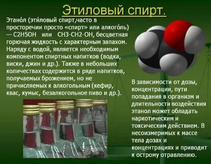 Гидроксид этила
