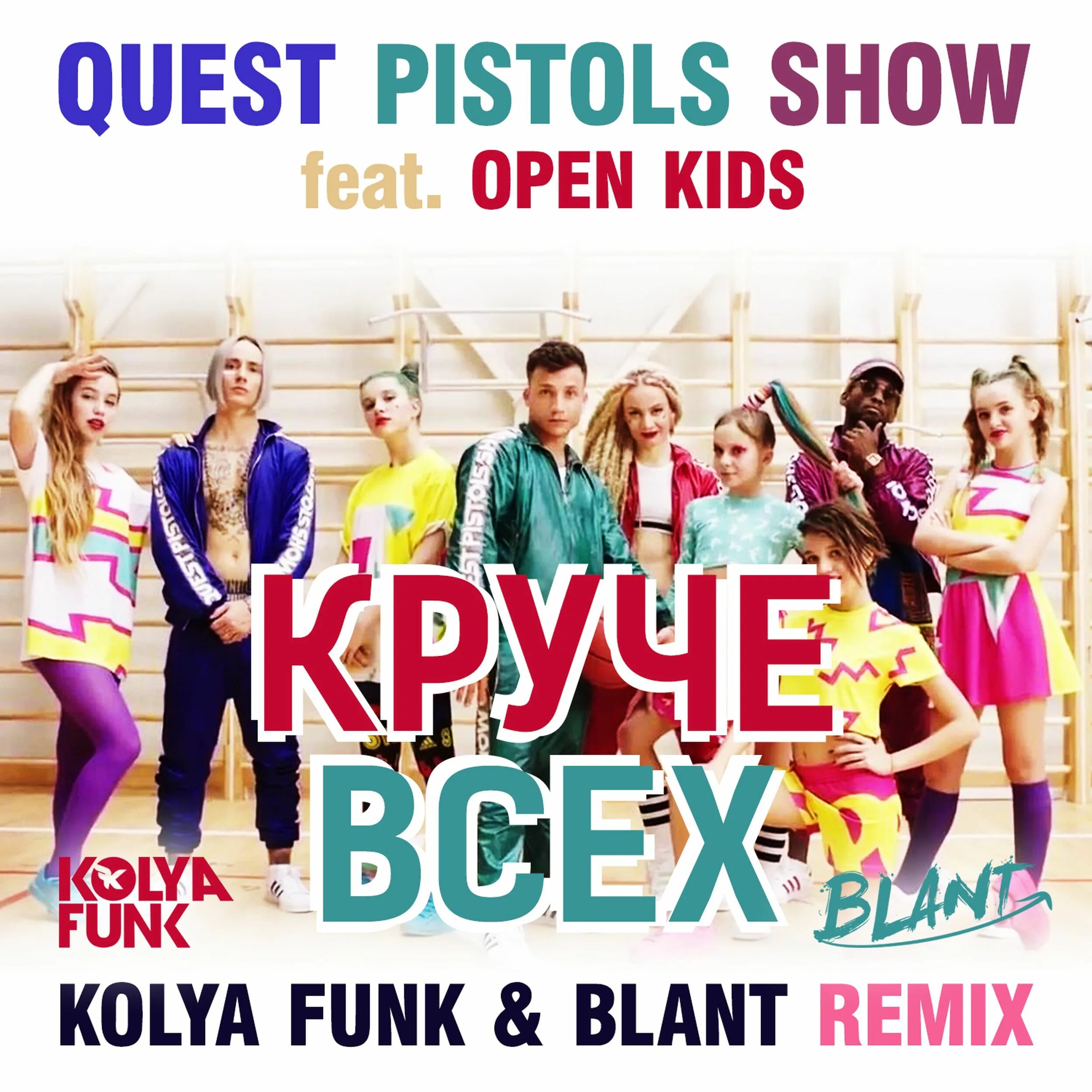 Quest pistols show kids. Круче всех. Quest Pistols show open Kids. Quest Pistols show круче всех. Open Kids круче всех.