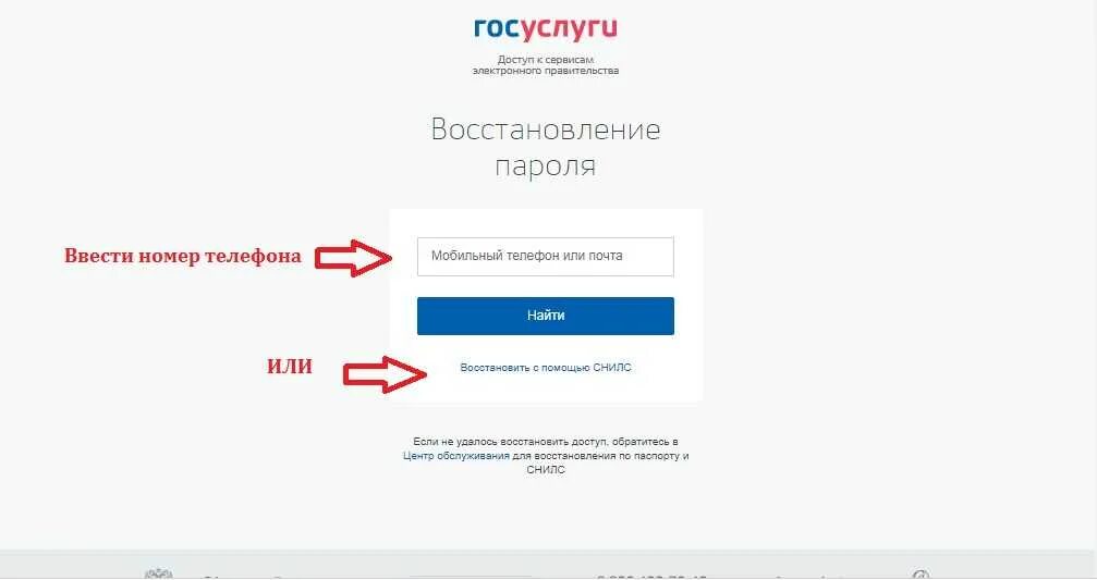 Логин пароль госуслуги. Госуслуги номер телефона. Пароль на госуслуги. Госуслуги восстановление пароля