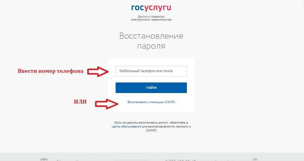 Пароль номера телефона. Логин пароль госуслуги. Госуслуги номер телефона. Пароль на госуслуги. Госуслуги восстановление пароля.