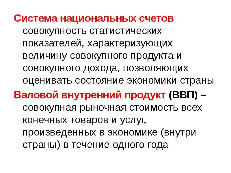 Макроэкономические показатели. Система счетов совокупного продукта и дохода;. Лекция система статистических показателей экономика. Основные измерители совокупного дохода.