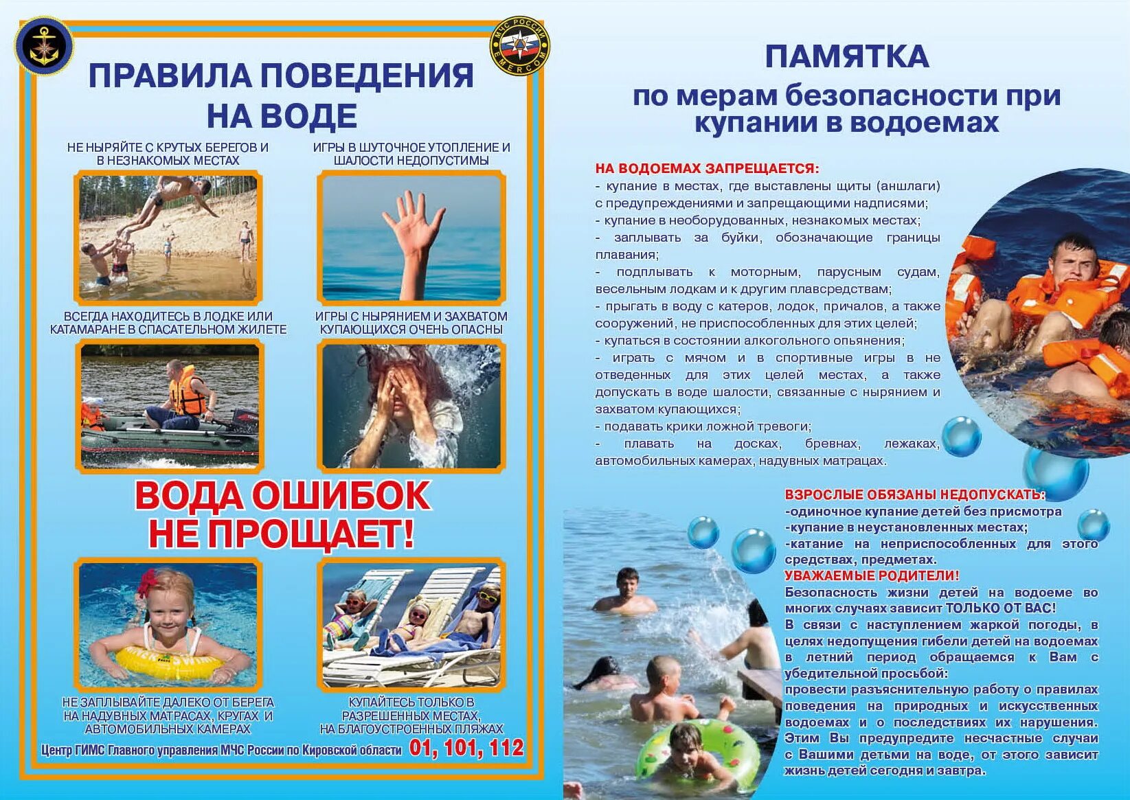 Буклеты на водных объектах