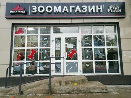 Зоомир тверь