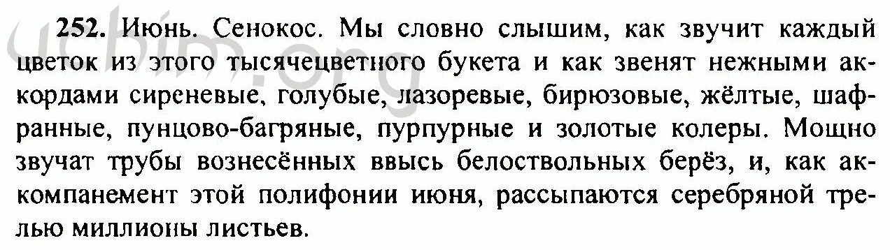 Русский язык 8 класс номер 252. Русский язык 4 класс страница 124. Русский язык страница 124 номер 252. Русский язык страница 124 номер 252. Упражнение 252 по русскому языку 8 класс.