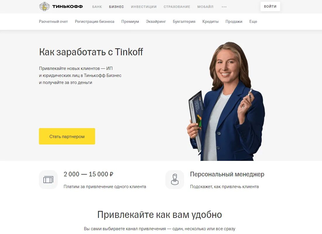 Тинькофф банк заработать денег. Партнерская программа тинькофф банка. Партнерские программы банков. Реферальная программа тинькофф. Программное обеспечение банка тинькофф.