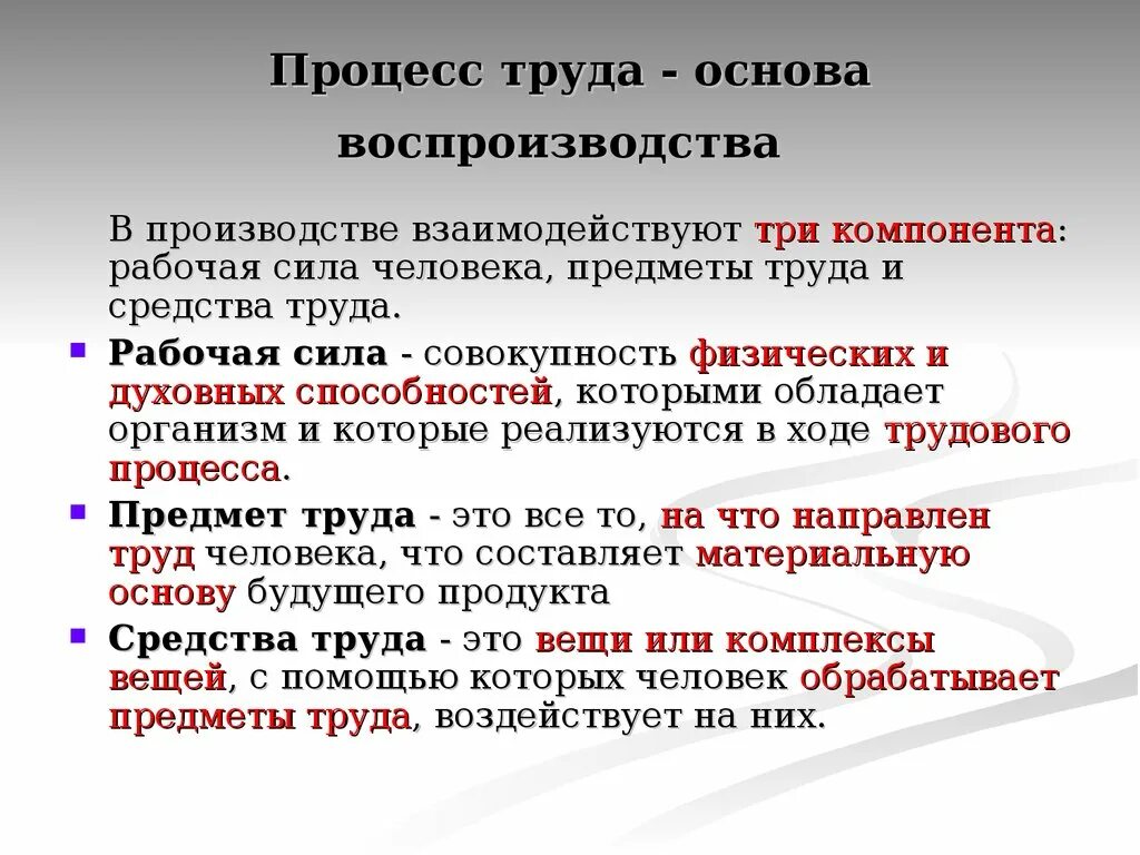 Фактор средства труда является. Процесс труда. Простой процесс труда это. Процесс труда это в экономике. Средства и предметы труда.