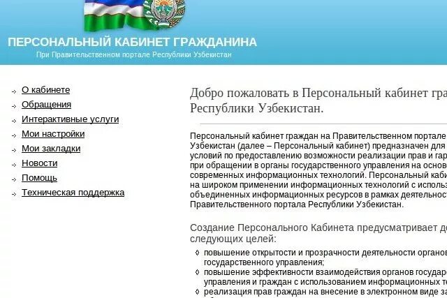 Узбекистан кабинет. Узбекистан портал номер. Узбекистан Республика портал номер. Портал номер телефона Узбекистан.