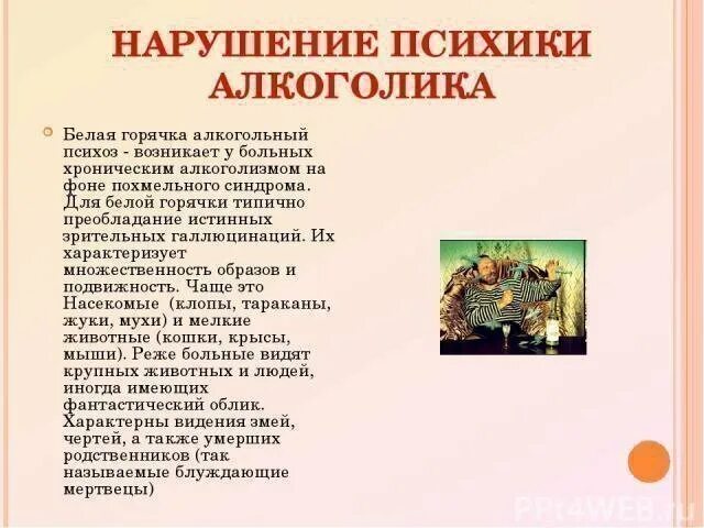 Белая горячка. Последствия алкоголизма. Алкогольный делирий. Белая горячка алкогольный делирий. Белая горячка алкогольный делирий.