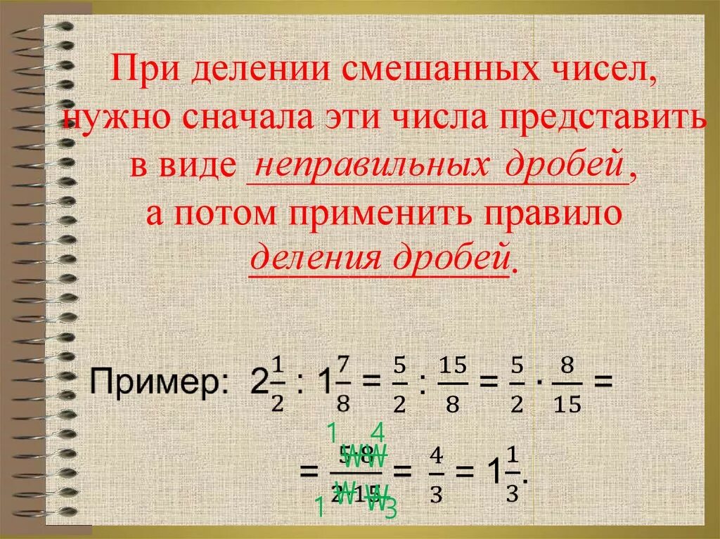 Правило деления обыкновенных дробей 6 класс. Деление обыкновенной дроби на число 6 класс. Правило деления смешанных дробей 6 класс. Правило деления обыкновенных дробей смешанных чисел. Деление дробей видео 5 класс