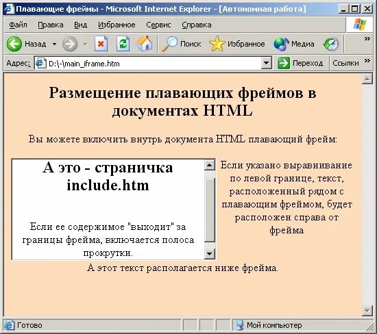 Плавающий фрейм. Плавающие фреймы в html. фрейм пример. плавающий фрейм html пример.
