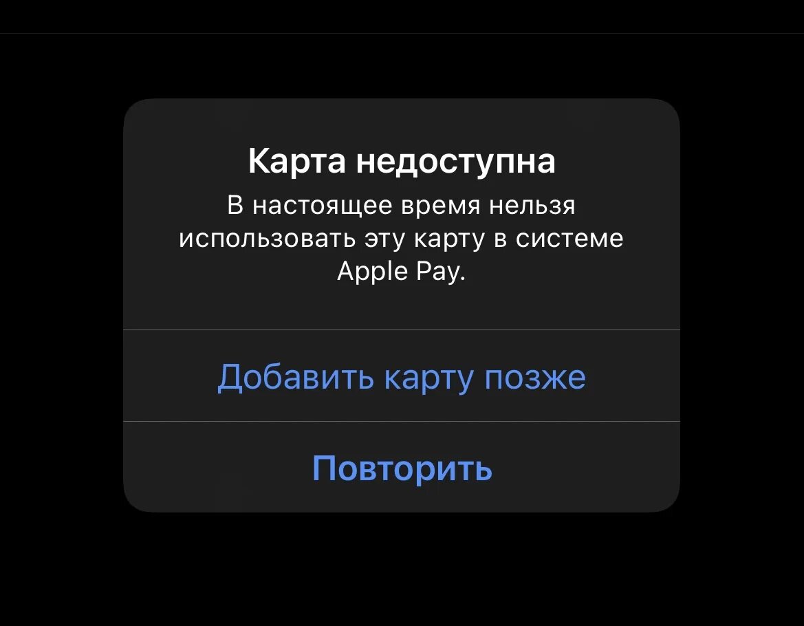 Mir pay не поддерживается. Apple pay мир. Аппле карты мир. Apple pay запрещен. Карта Apple pay.