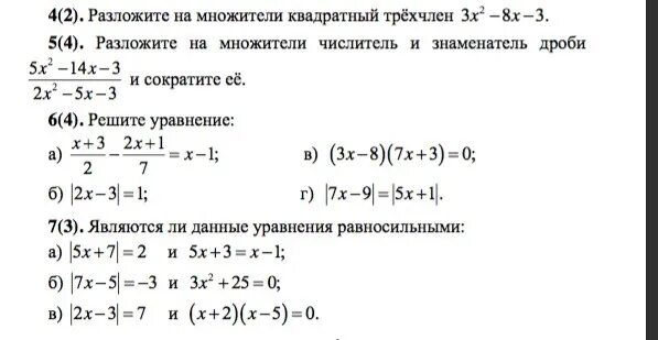 Трехчлены 9 класс. Разложите на множители квадратный трехчлен x2-10x+21. Разложить на множители квадратный. Разложите на множители квадратный трехчлен 2x2+x-3. Квадратный трехчлен разложены на множитель x2+x+7.