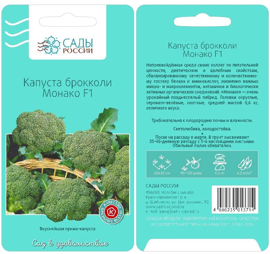 Купить профессиональные семена капусты брокколи Монако по лучшей цене в Украине!