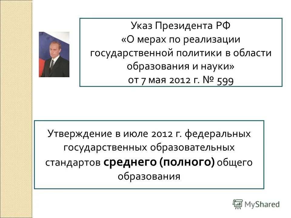 Указ президента об образовании