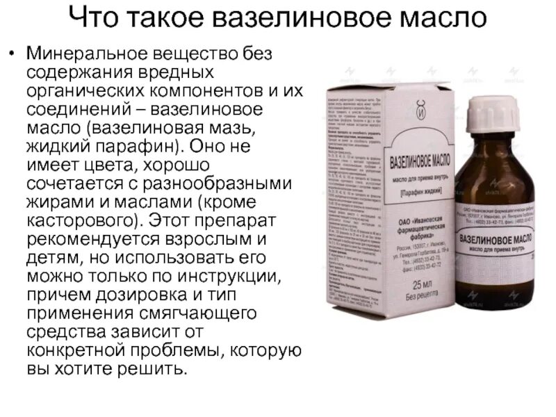 Вещества в минеральном масле