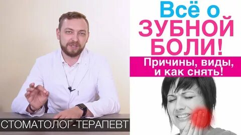 Почему болит леченный зуб