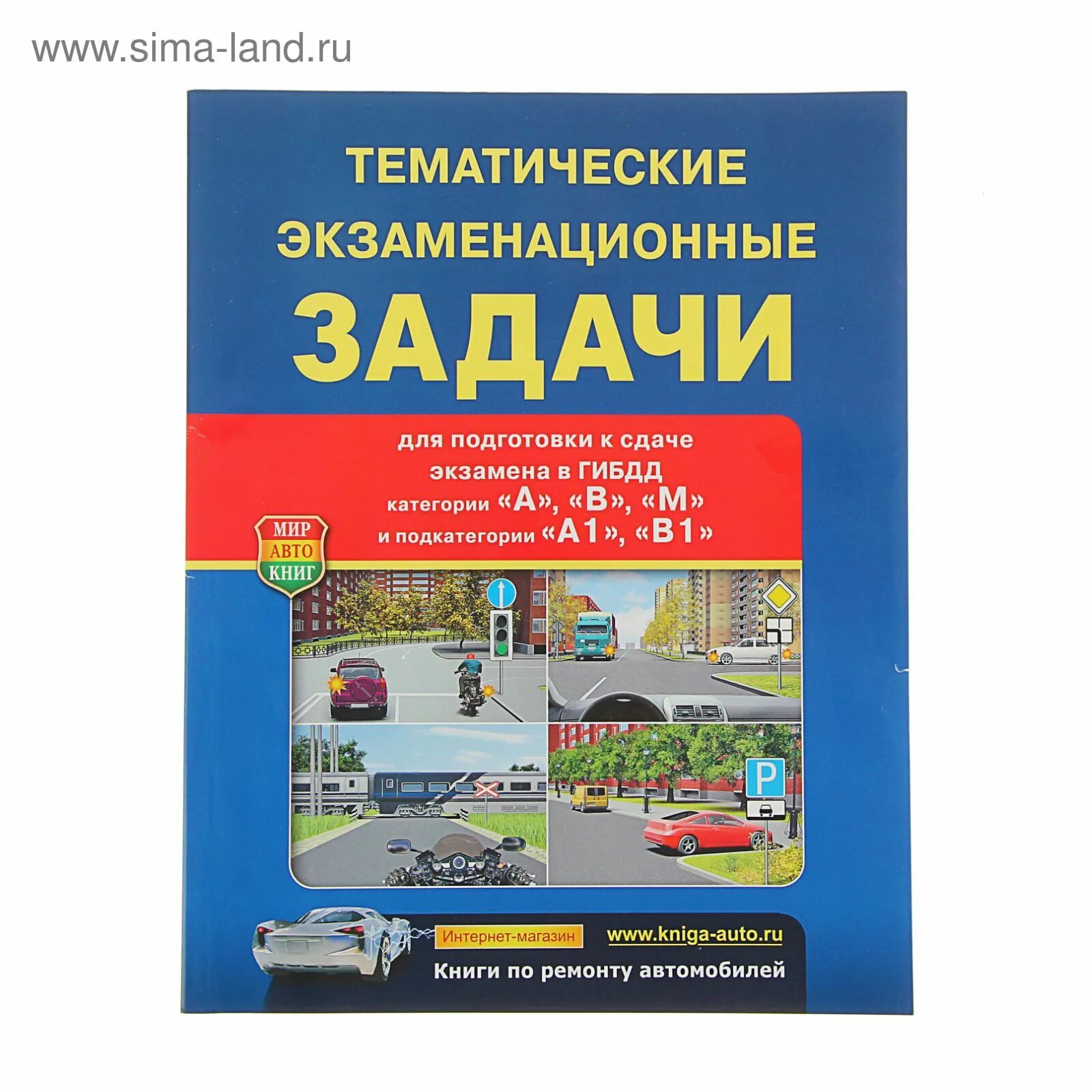 Пдд задачи по темам 2024. Тематические экзаменационные задачи. тематические задачи пдд. тематические экзаменационные задачи по пдд. тематические экзаменационные задачи для подготовки к сдаче.