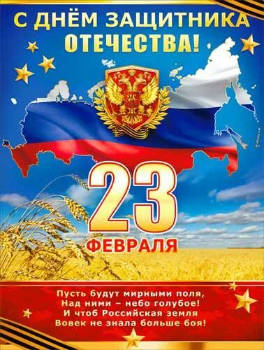 Плакат на 23 февраля. Плакат ко Дню защитника Отечества. Плакат поздравление с 23 февраля. Открытки и плакаты к 23 февраля. Плакат с днем защитника