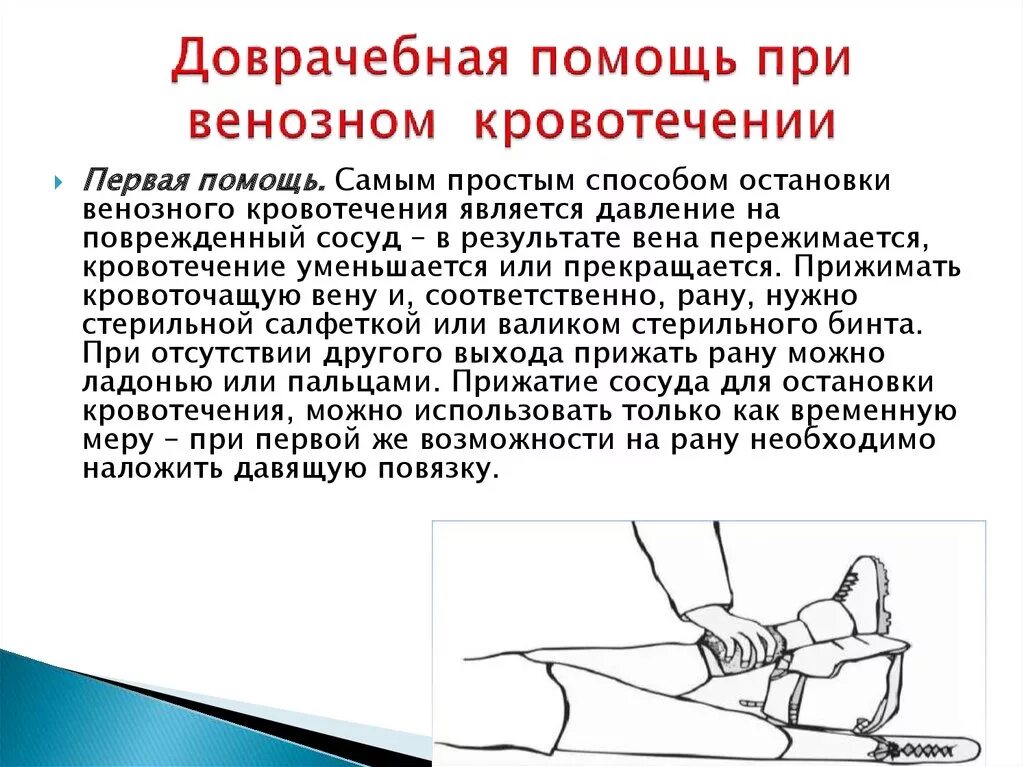 Признаки интенсивного кровотечения у пострадавшего. Признаки интенсивного кровотечения у пострадавшего