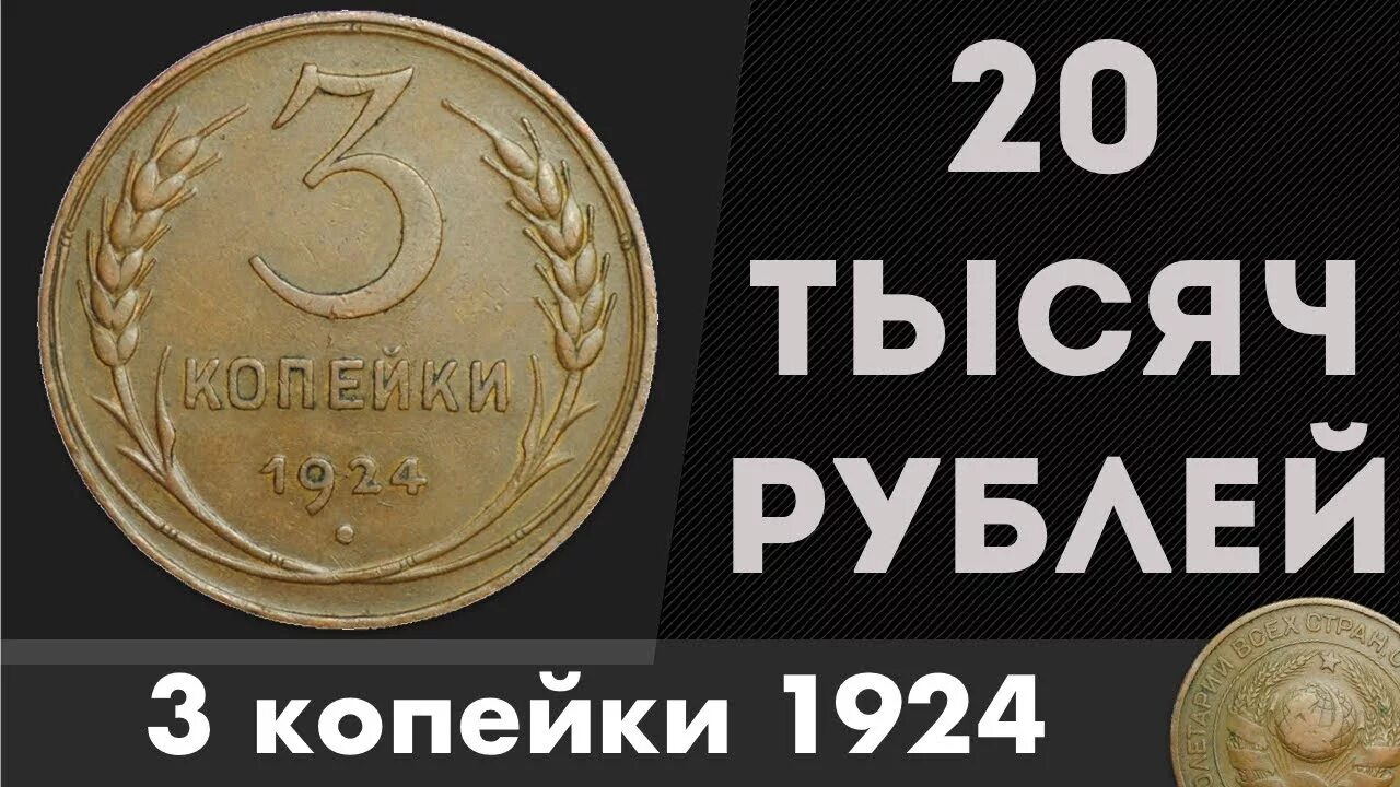 Загадка 3 рубля рублями. Три копейки по копейке рубль и пятак. Пятак рублей. Три рубля рублями рубль пятаками три копейки. Три копейки 1924 года.