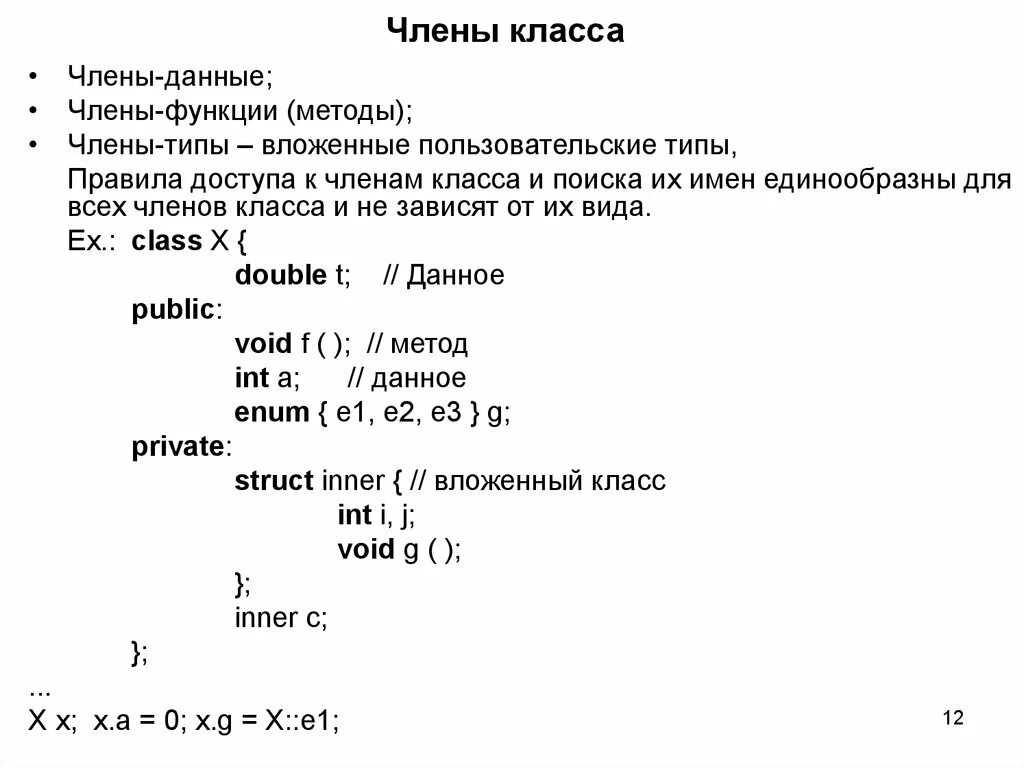 Функций членов класса. Членами класса могут быть с++. Типы членов данных в c#.