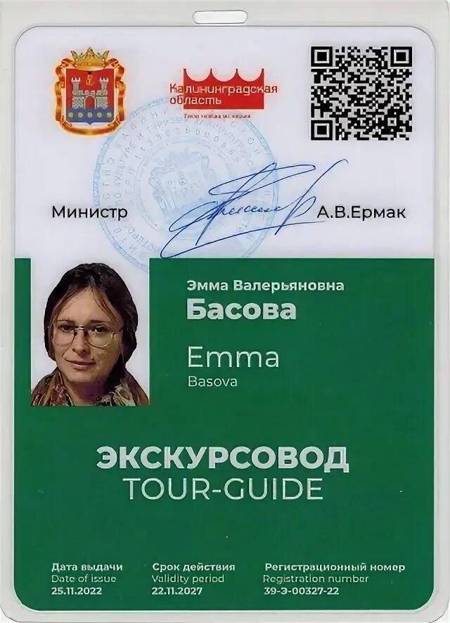 Аттестация экскурсоводов в санкт петербурге. Аттестация экскурсоводов. бейдж аттестованных гидов. аттестация гидов красная карта. нагрудная идентификационная карта гида города москвы.