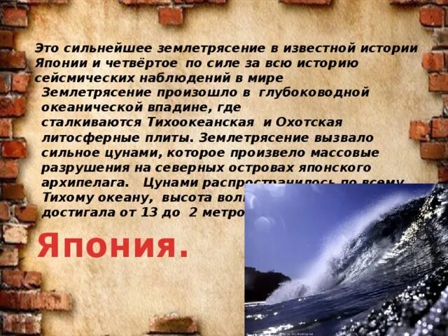 Доклад о землетрясении. Землетрясение презентация. Рассказ про землетрясение. Сообщение об одном землетрясении.