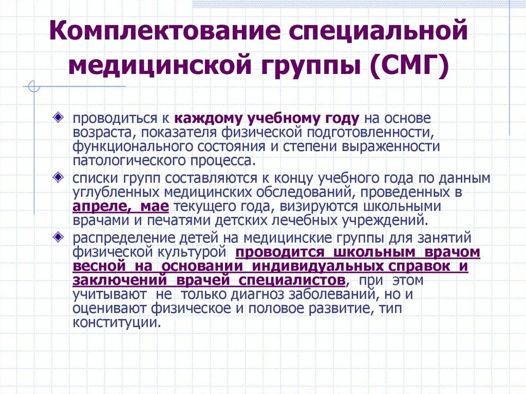 Специальная группа б. Комплектование специальных медицинских групп.. Группы СМГ. К специальной медицинской группе (СМГ).. Специальная медицинская группа а и б.