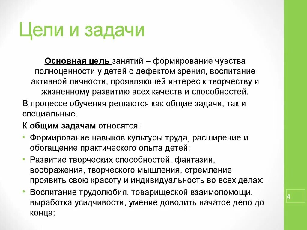 Задание итоги. Задачи трудотерапии. Трудотерапия цели и задачи. Трудотерапии реабилитация цели и задачи. Цели и задачи трудотерапии для пожилых и инвалидов.