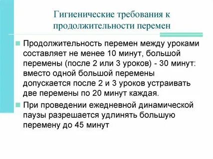 Промежуток между уроками