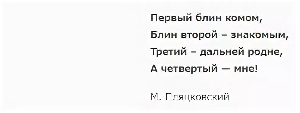 Первый блин второй знакомым третий