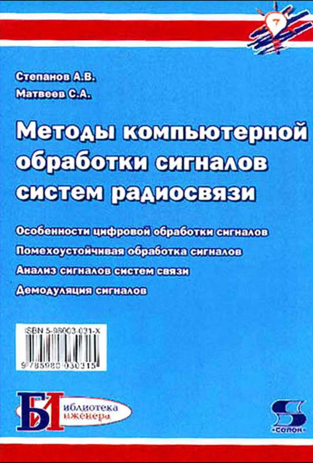 Компьютерная обработка сигналов. Цифровая обработка сигналов книга. методы цифровых сигналов.